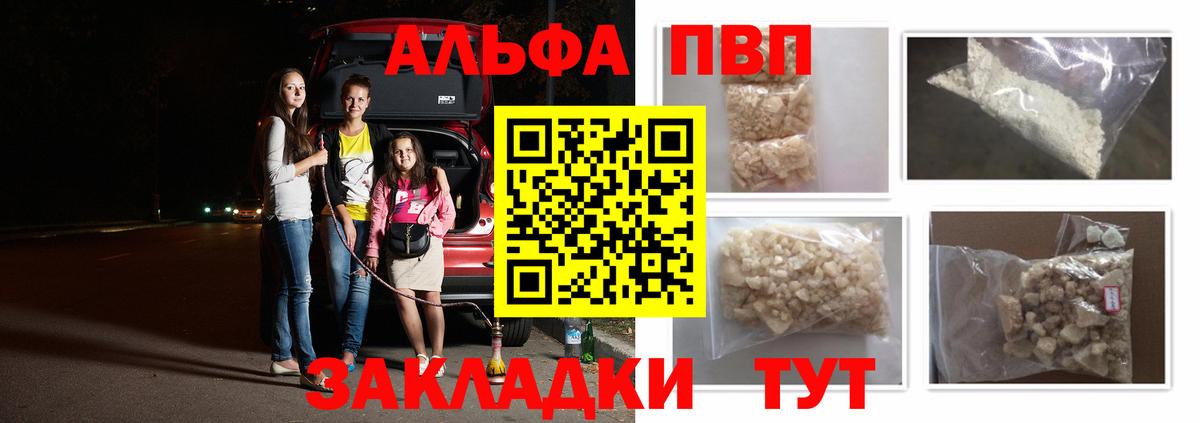 A-PVP кристаллы Балашиха