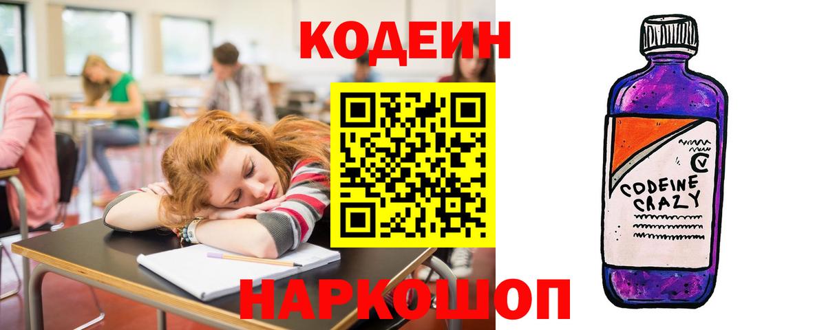 Балашиха  Codein Purple Drank  Вход с VPN 