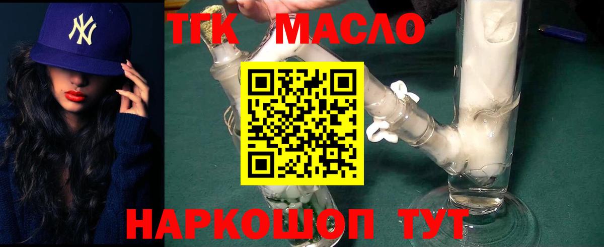 ТГК THC oil Балашиха